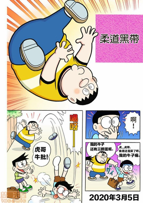 哆啦批梦之带专人上人, страница 35