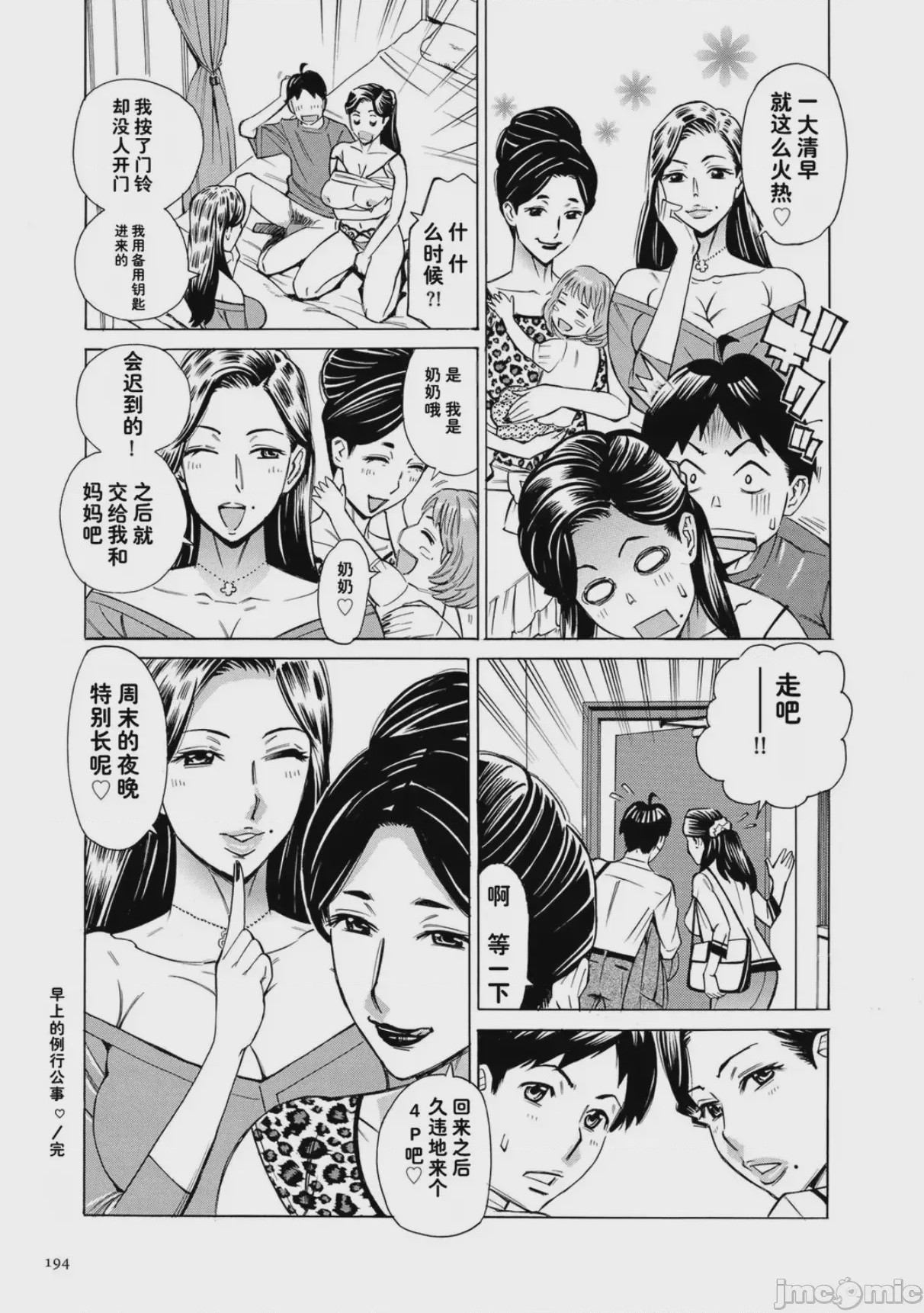 第1话, page 194