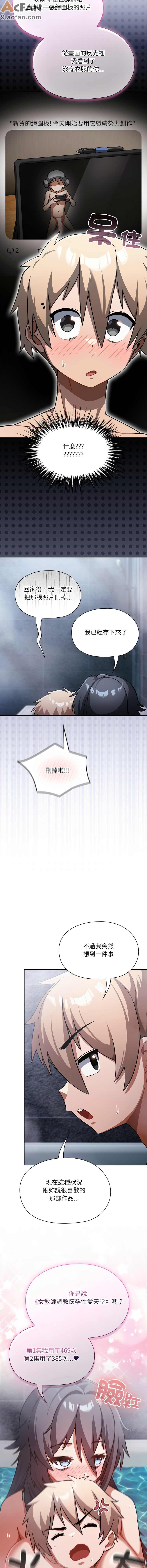 撲克臉姐姐的私訊_1-6話, pahina 88