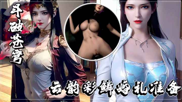 【王者荣耀】云韵彩鳞婚礼准备 的封面