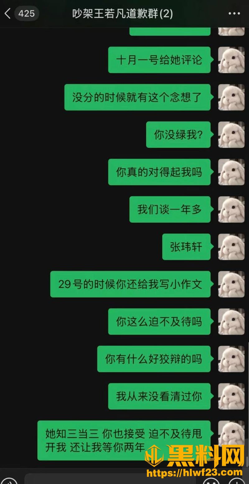 张玮轩与女友对骂原因22