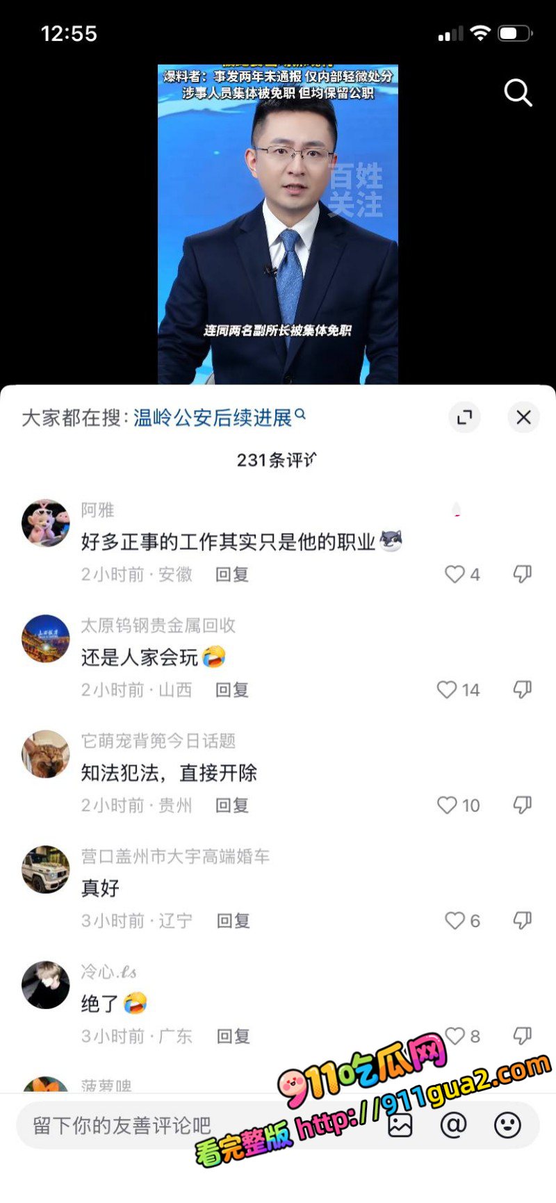 台州温峤派出所所长 蒋辉华 带手下集体ktv嫖娼 照片24