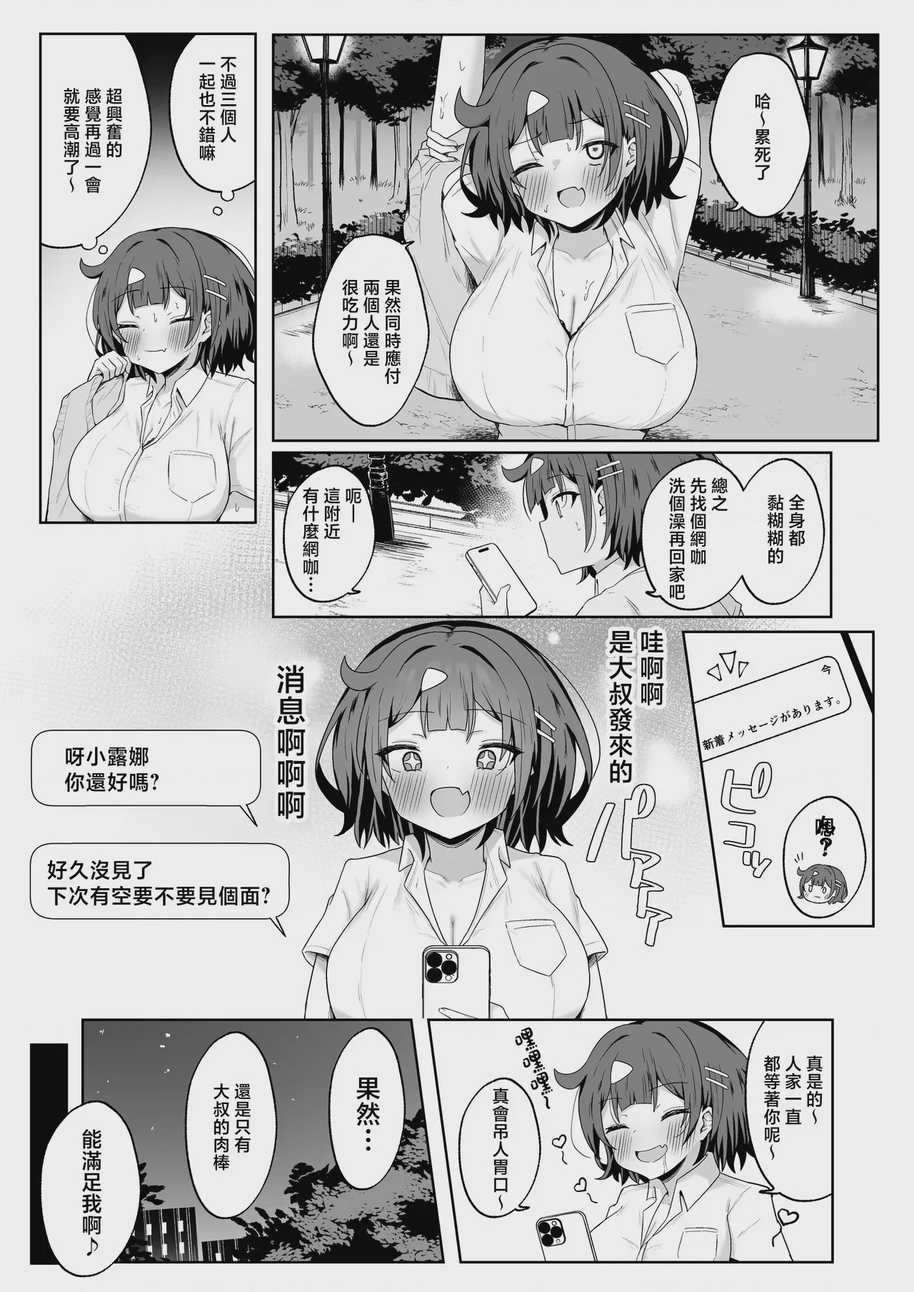 第 1 章、36 ページ