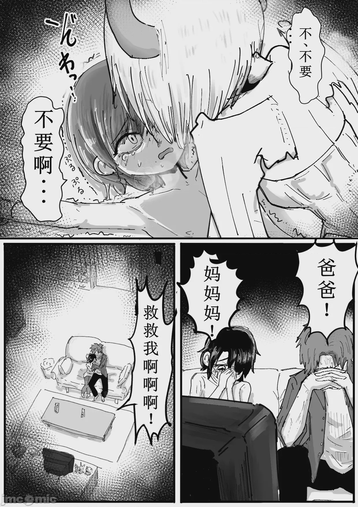 第1话, pahina 6