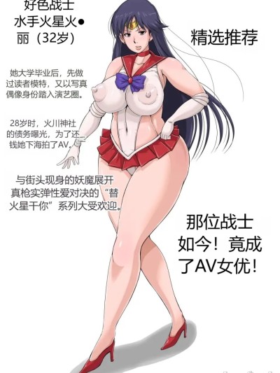 [b-kyuu site (bkyu)] ドスケ戦士セーラームーン CG コレクション（美少女戦士セーラームーン） のポスター