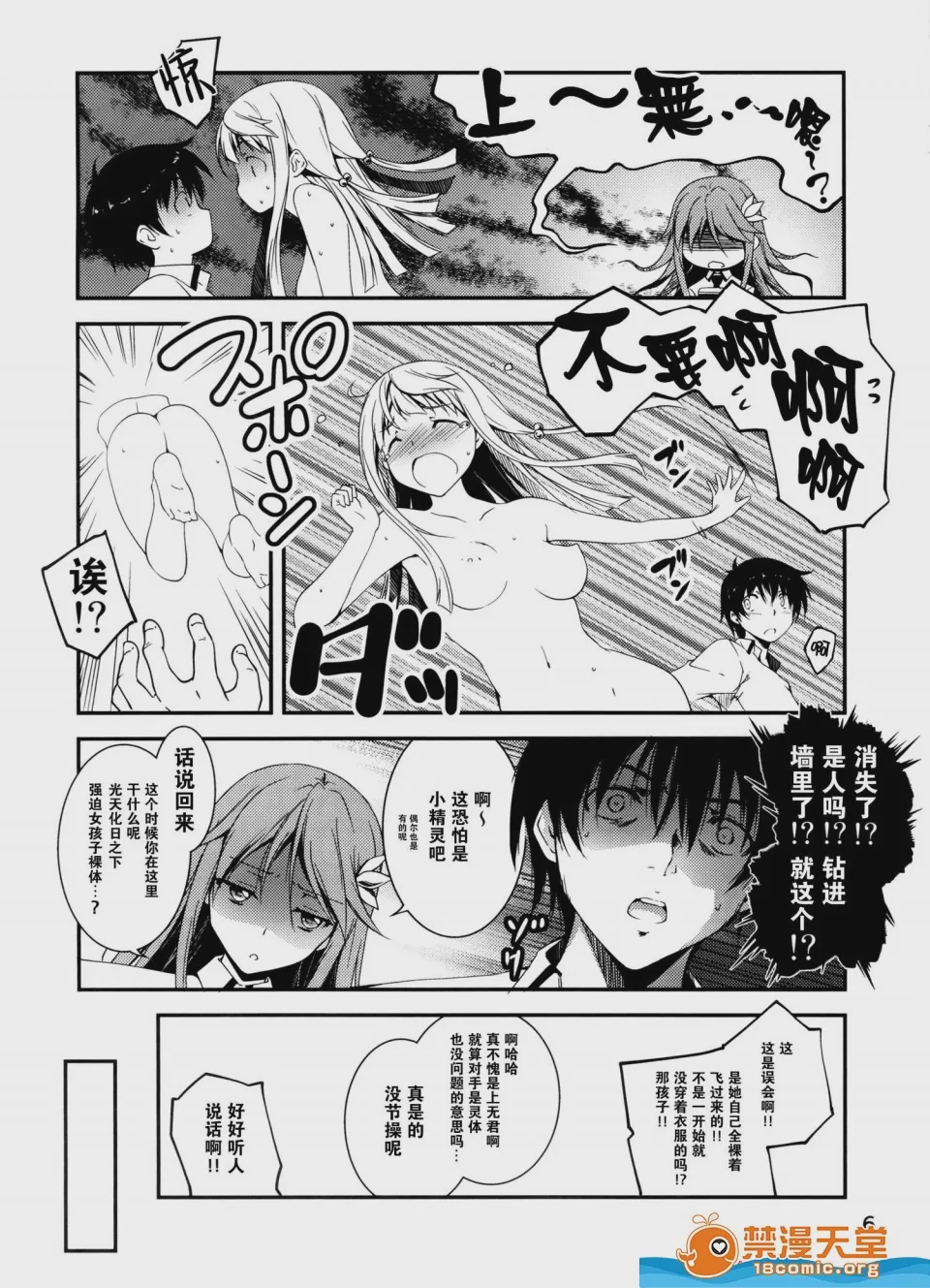 第1话，第 6 頁