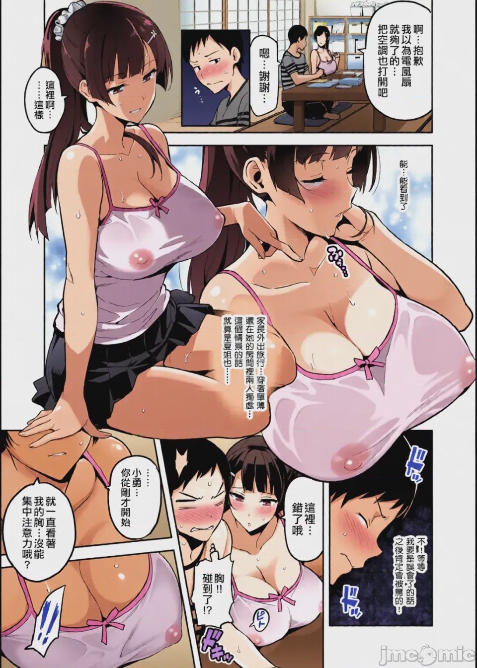 第1话, page 13