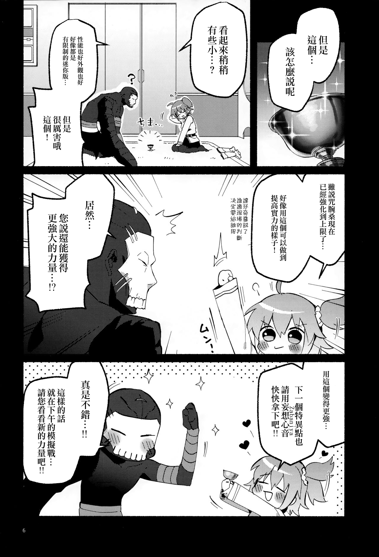 第1话，第 6 页