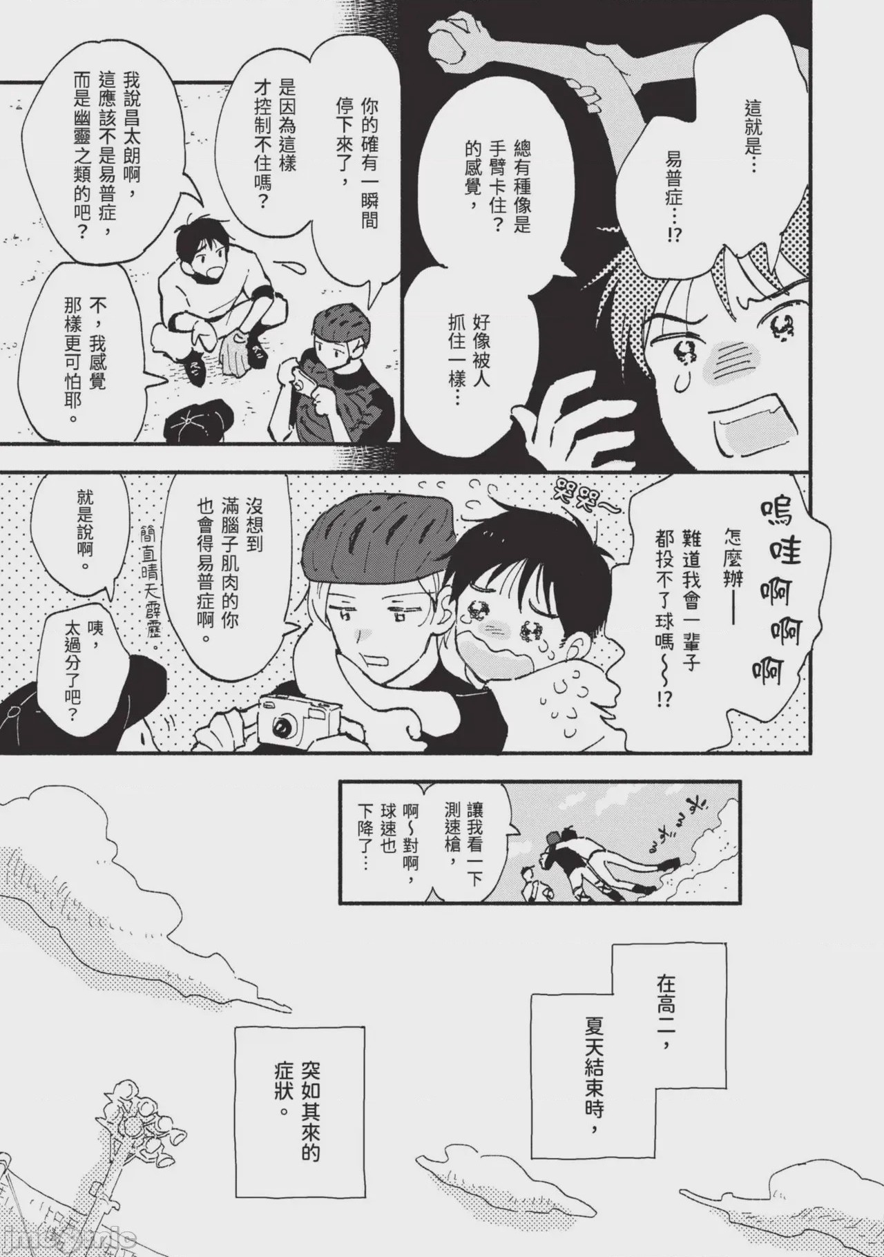 第1话，第 11 頁