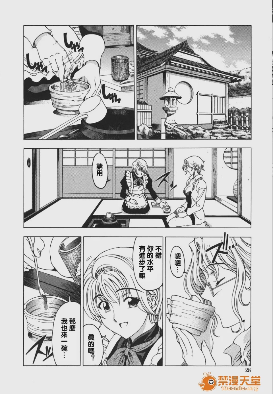 第1话、31 ページ
