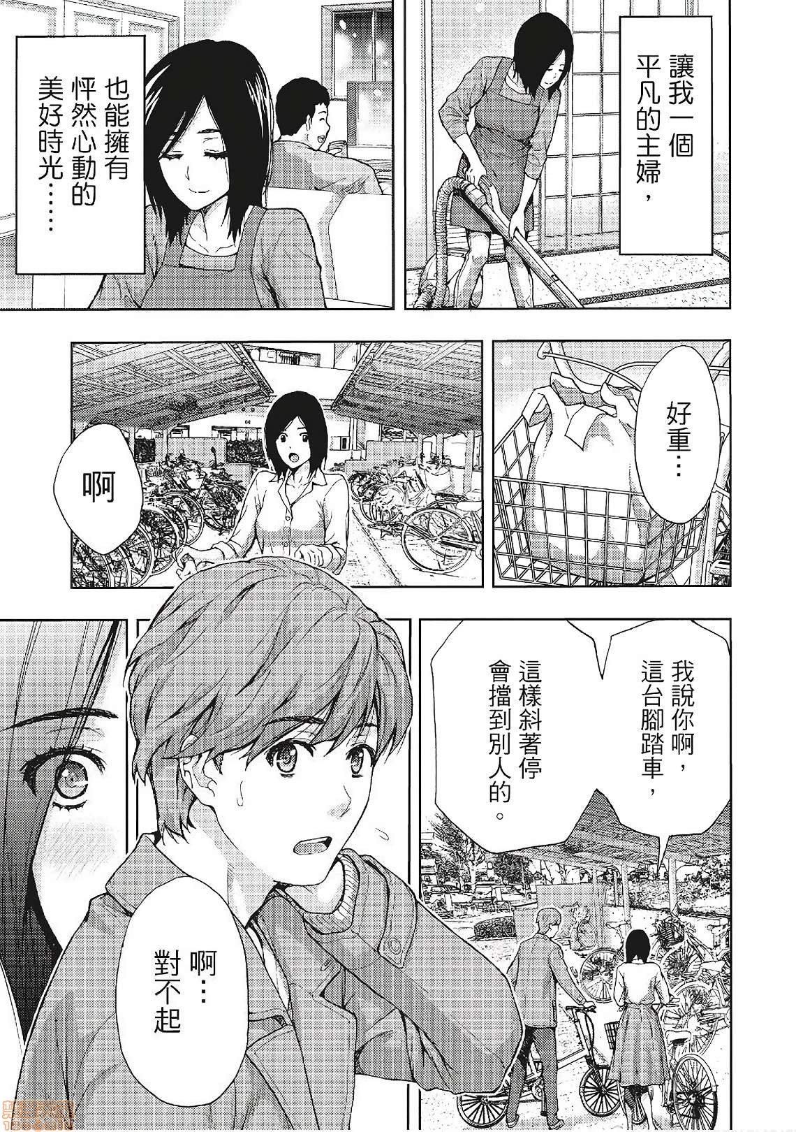 [東タイラ] 昼下がり、妻の事情。| 人妻們的那些不可告人之, страница 77