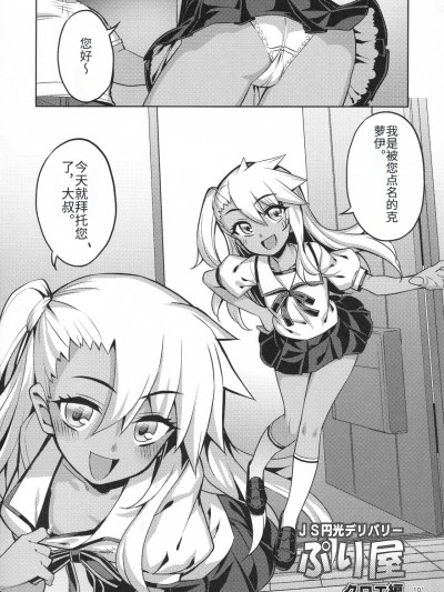 [RUBBISH選別隊 (無望菜志)] RE_EX JS円光デリバリー ぷり屋 (Fate/kaleid liner プリズマ☆イリヤ) 的封面