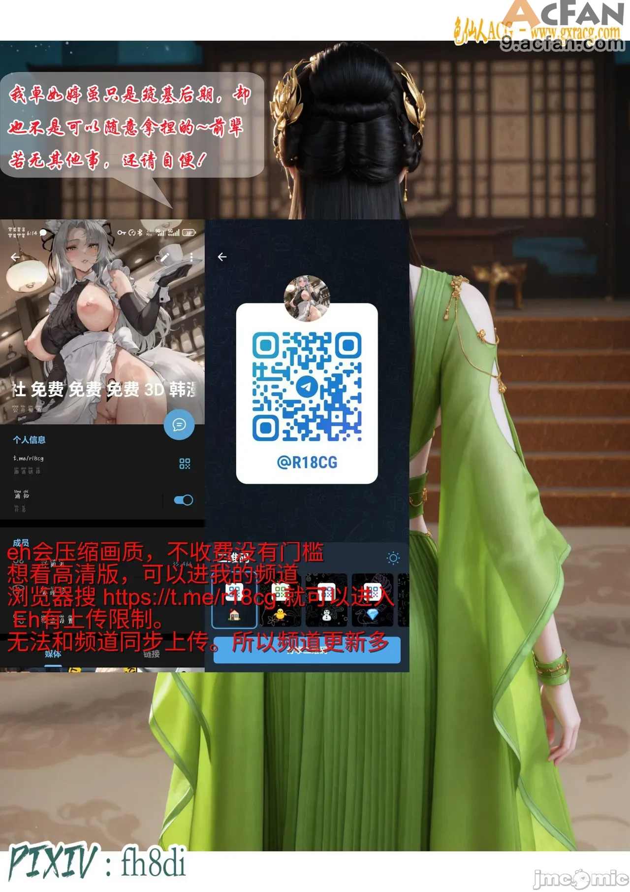 我在凡修当魔头01-15合集, page 122