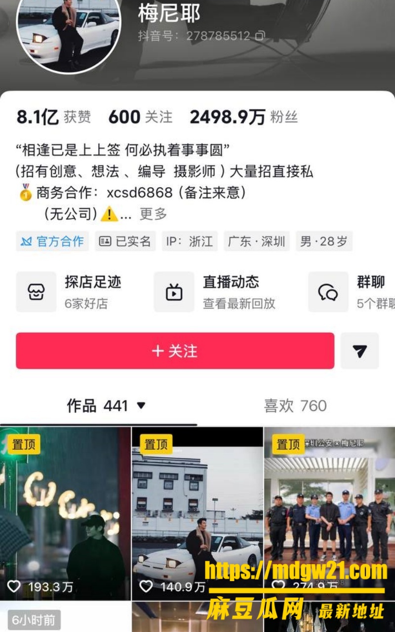 抖音2498万粉男网红梅尼耶1