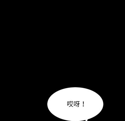 乖乖上钩-危機四伏的家庭生活, страница 199