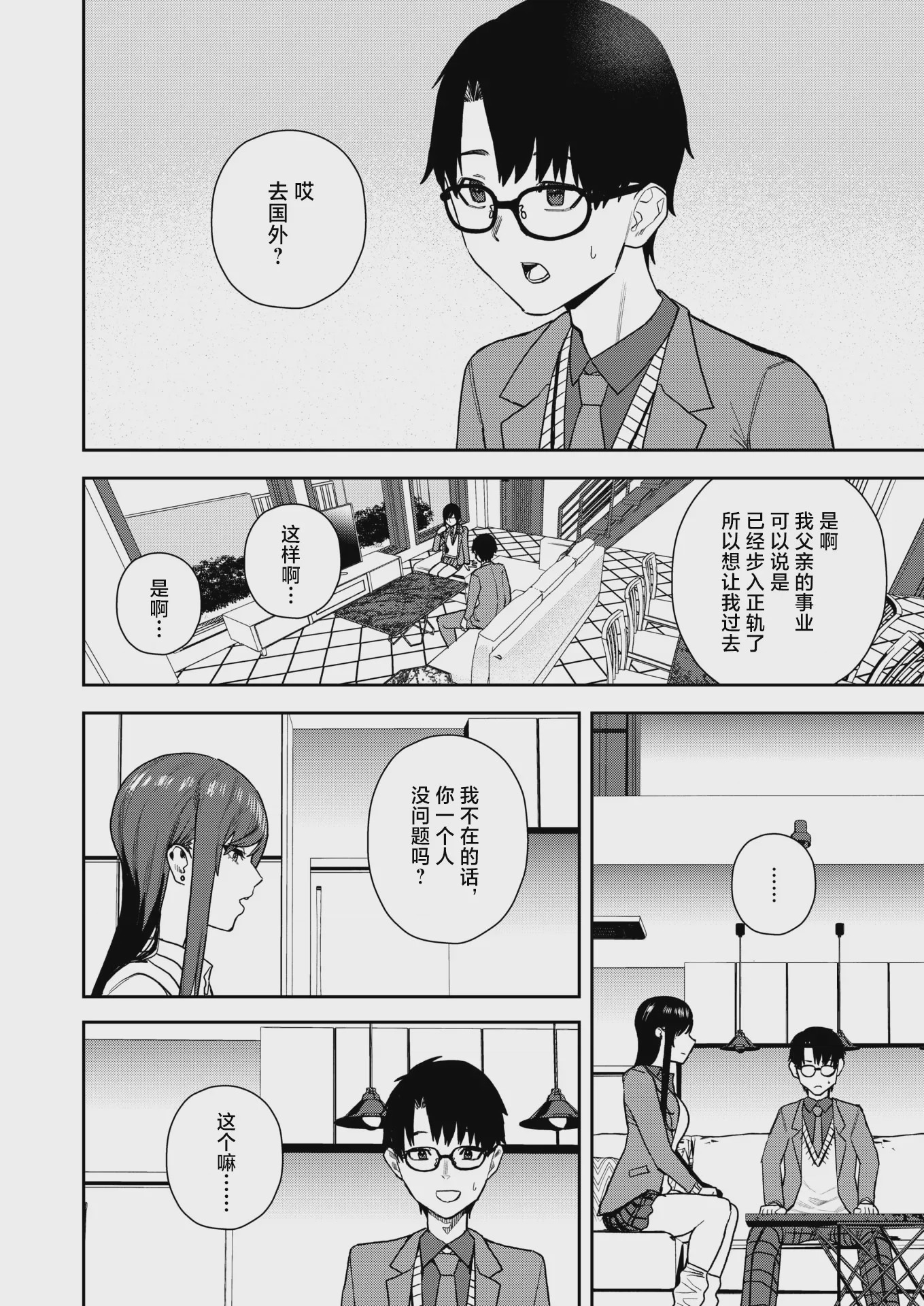 第1话，第 53 页