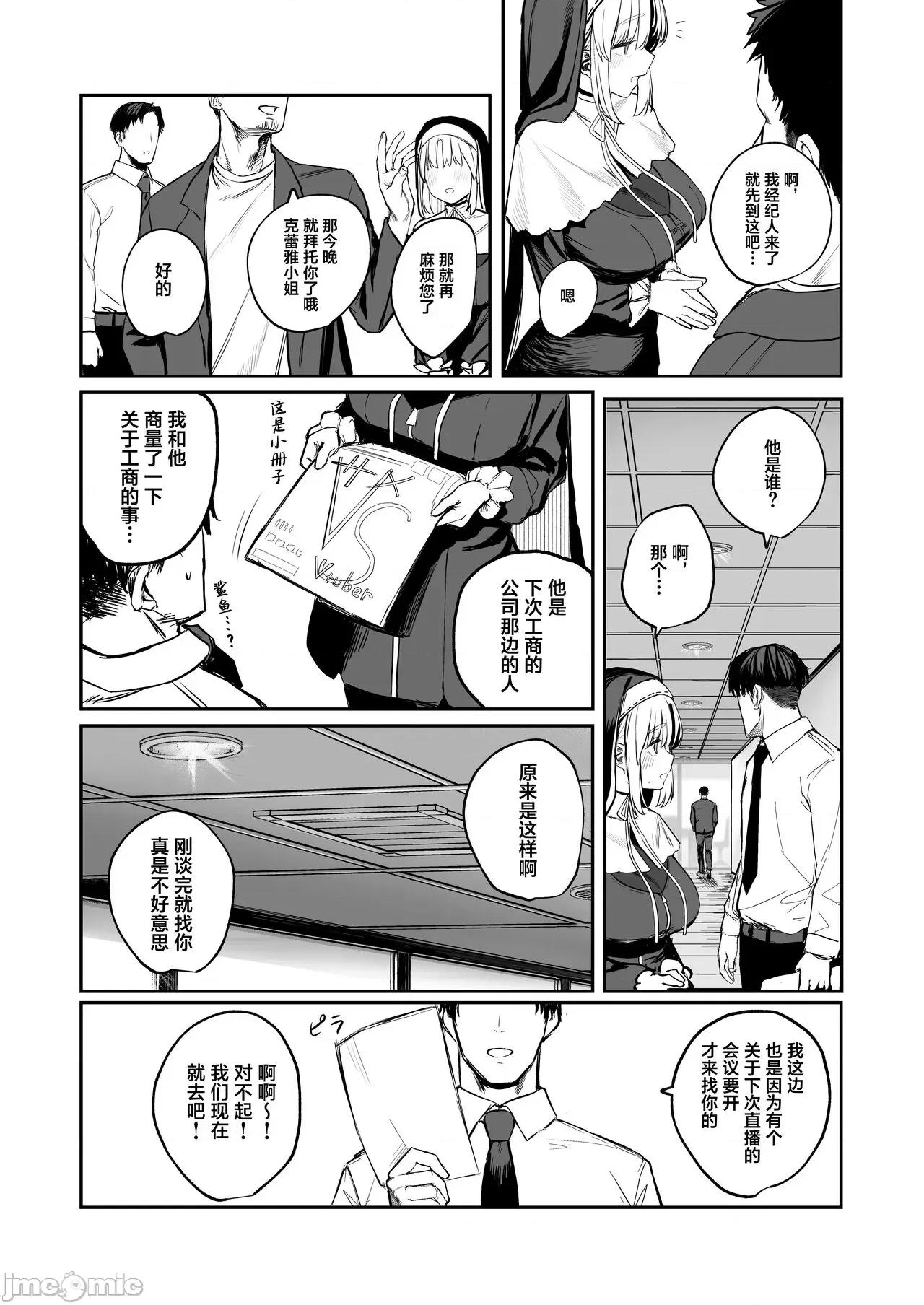 [葱鱼个人汉化] (C102) [瓦屋工房 (瓦爺)] なんでVtuber風俗にクレアさんが!? (シスター・クレア) [中国翻訳] [DL版] 第1话, страница 3