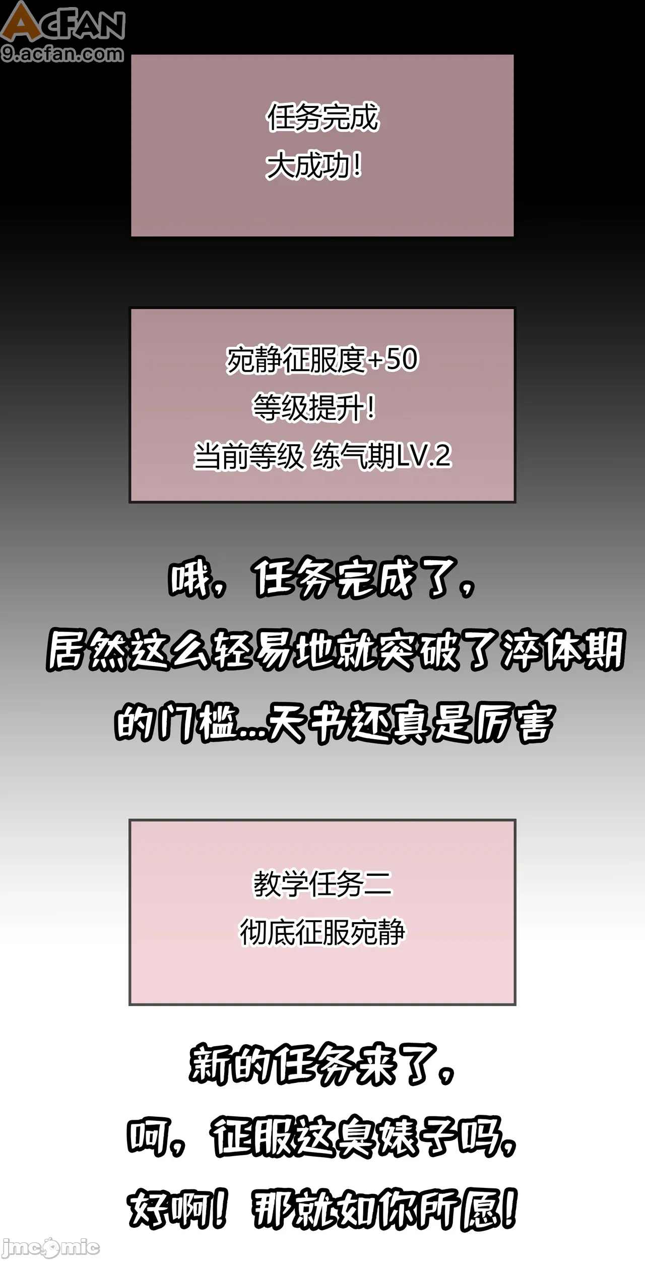 我成了合欢宗的唯一弟子, หน้า 99