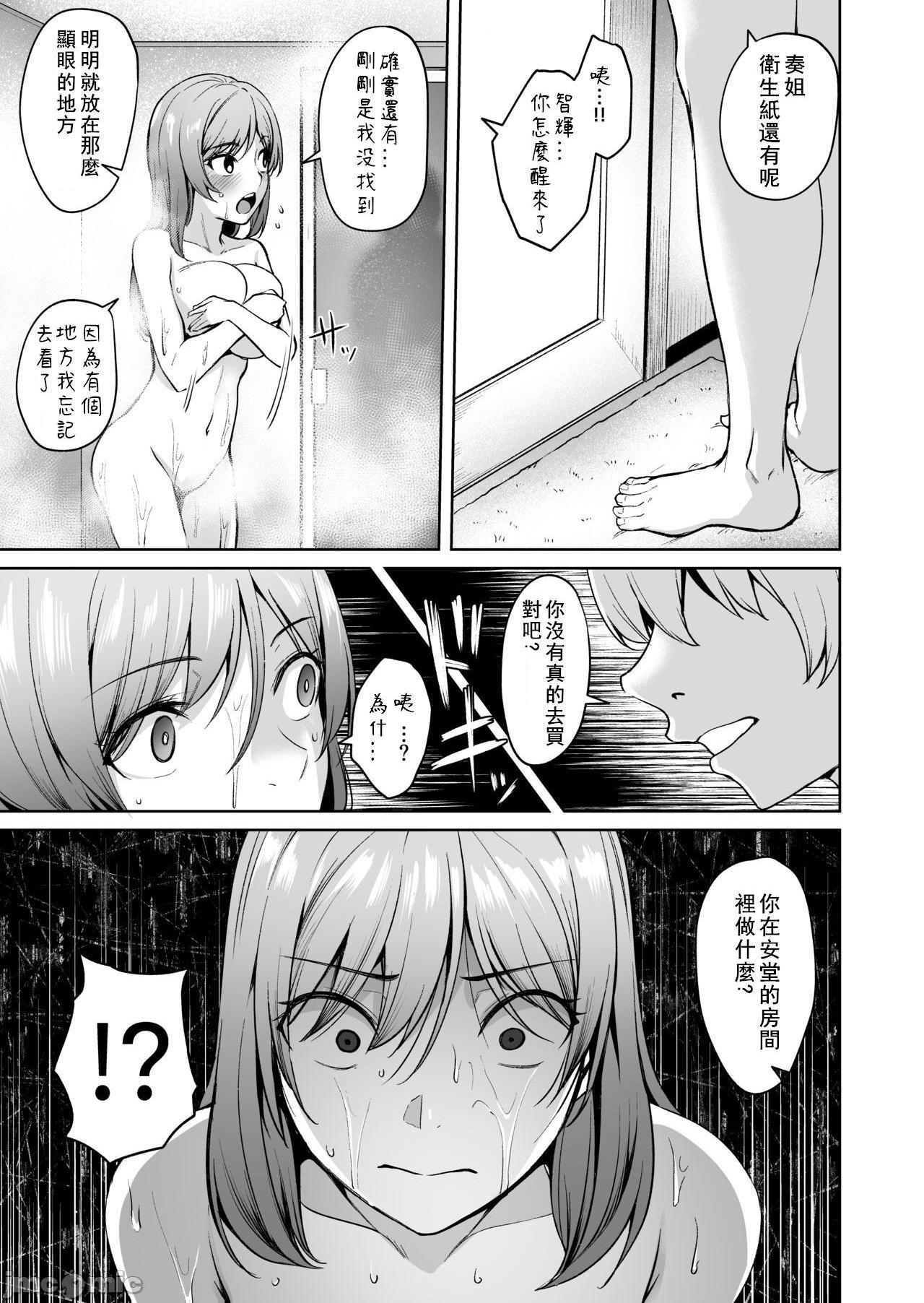 [割れ目 (こっぺ)] 足枷2 ～連鎖する人妻調教～ [中国翻訳], страница 10