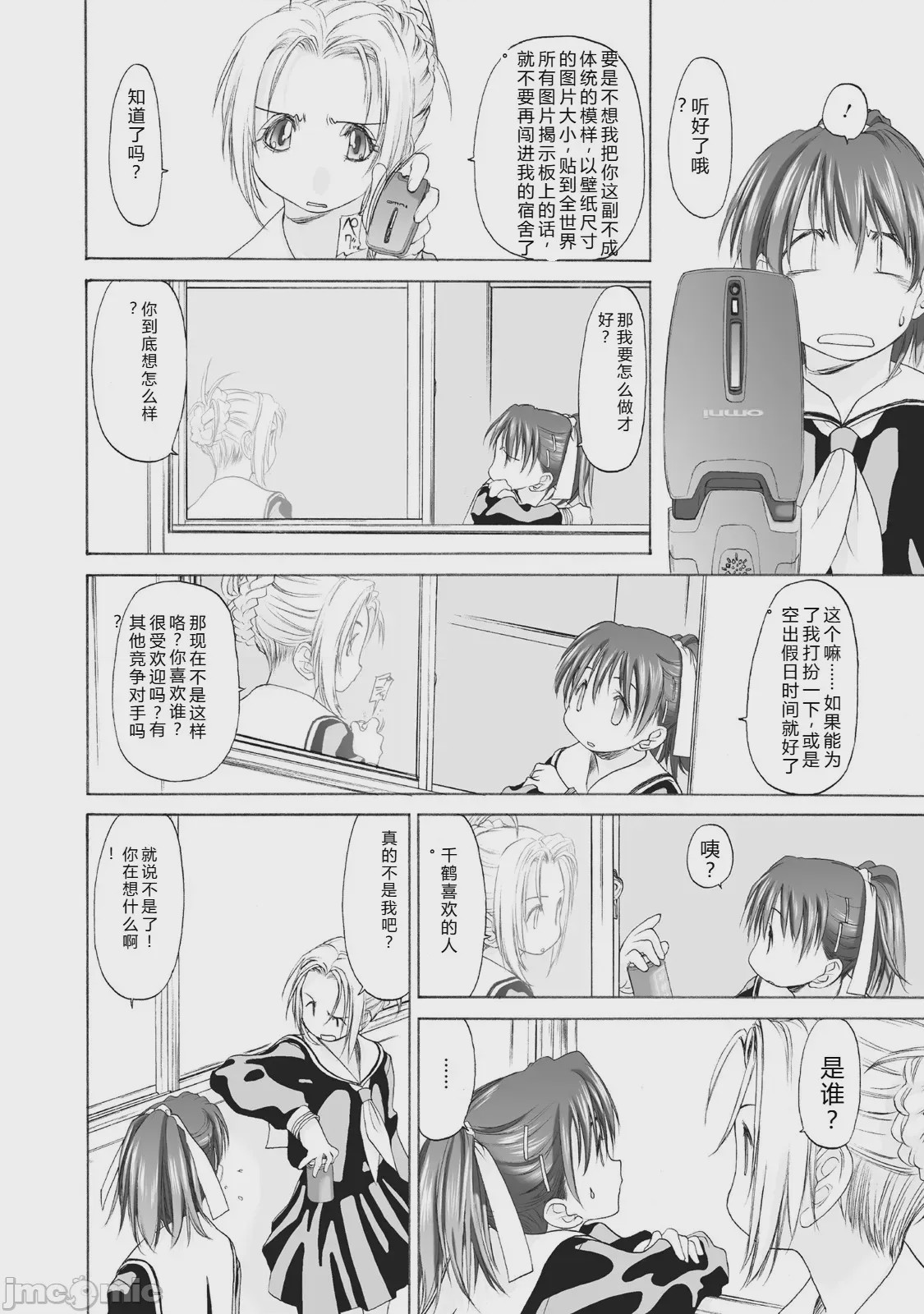 第1话，第 54 頁