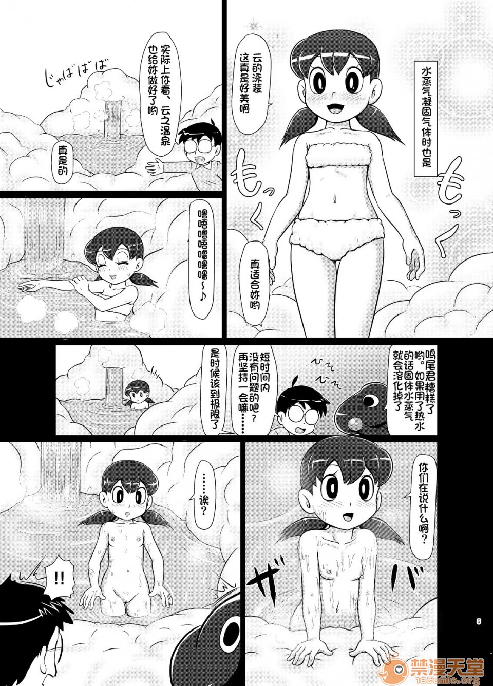 [羅潔愛兒個人漢化] [ギャラクシー銀河 (葉助)] いけないお醫者さんごっこ (ドラえもん), страница 4