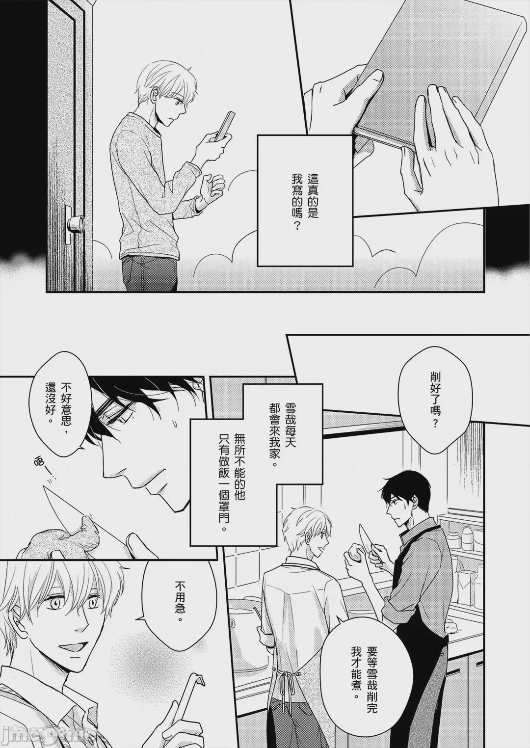 第1话，第 20 页
