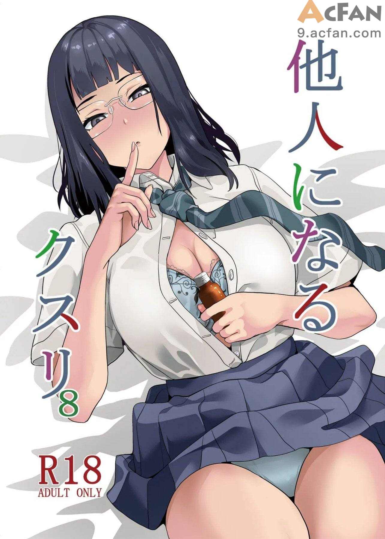 变成他人的药水_8, หน้า 2