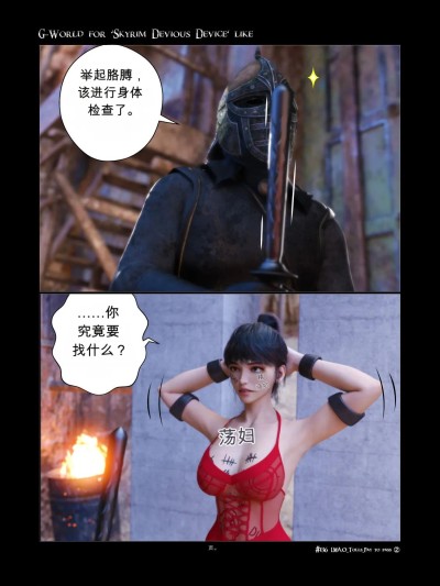 โปสเตอร์สำหรับ [gachidom] G-World for 'Skyrim Devious Device' like #136 LMAO tolls pay to pass ②