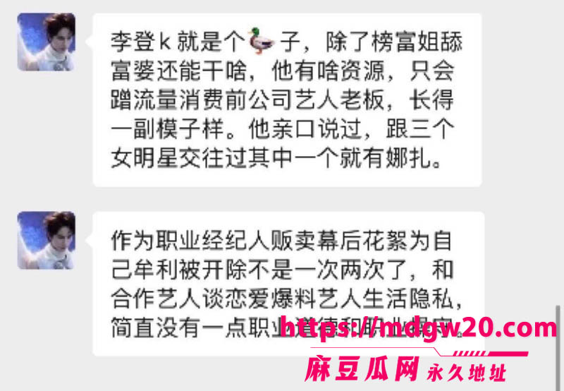 古力娜扎前经纪人李登科 直播自曝被潜规则 背刺娜扎陪睡富姐引热议