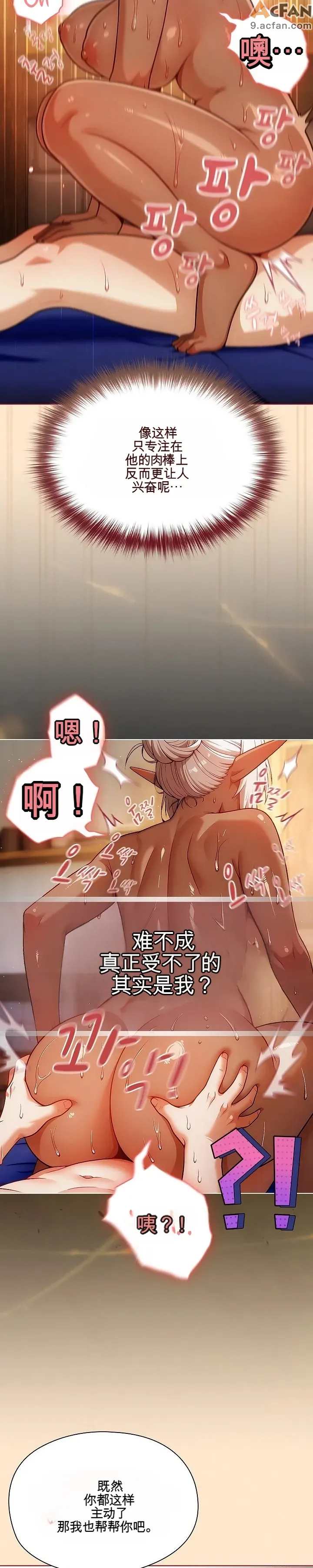 她假裝自己是黑暗精靈！_1-6話, page 129