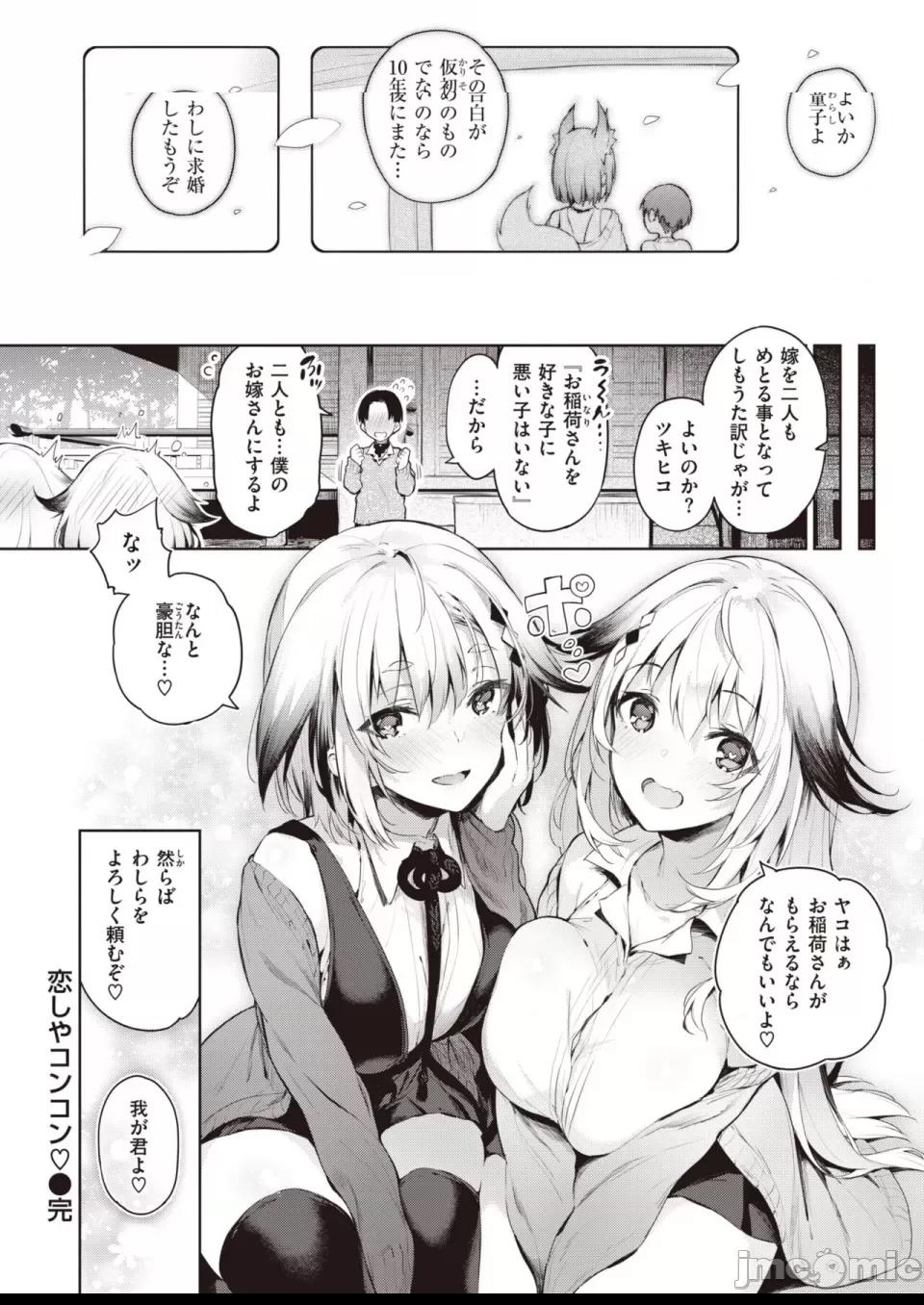 COMIC 快楽天ビースト 2023年7月号 [DL版] 第1话, страница 285