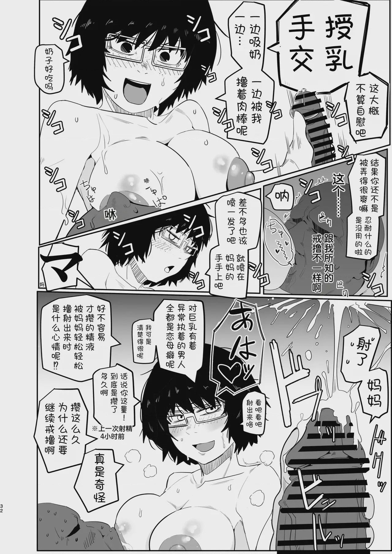 第1话, page 32