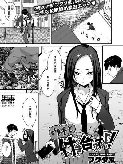 Плакат для [无毒汉化组] [フグタ家] ウチと付き合ってよ！ (コミックホットミルク 2026年4月号) [DL版]