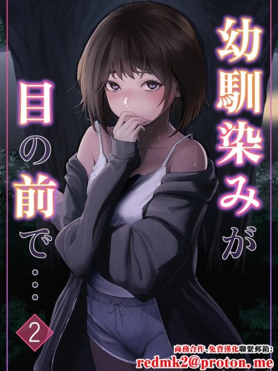 Poster for 幼馴染みが目の前で…2 (オリジナル)