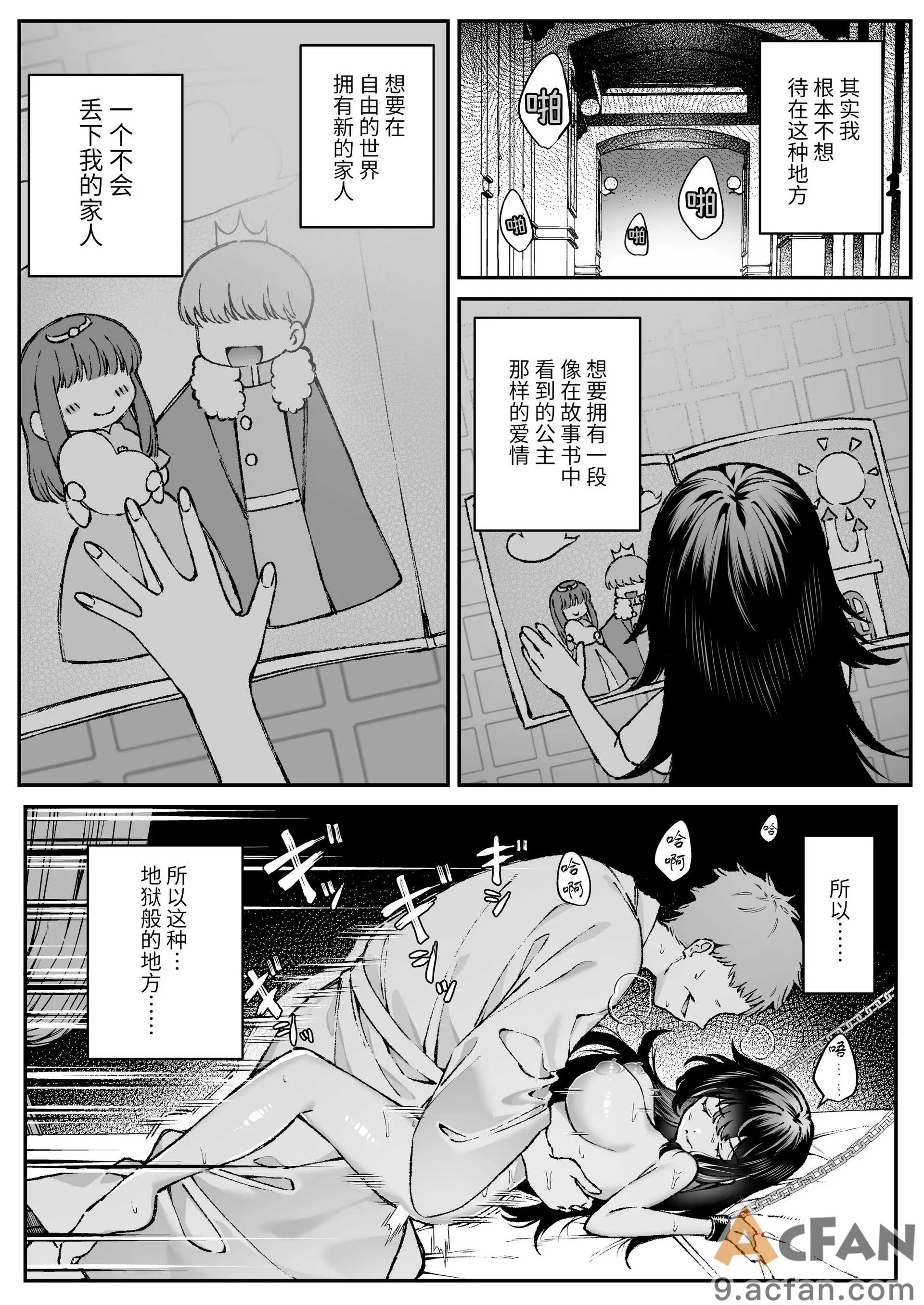 Tears_of_Love～裏社会に生きる情報屋×娼婦の危険な恋～，第 4 页