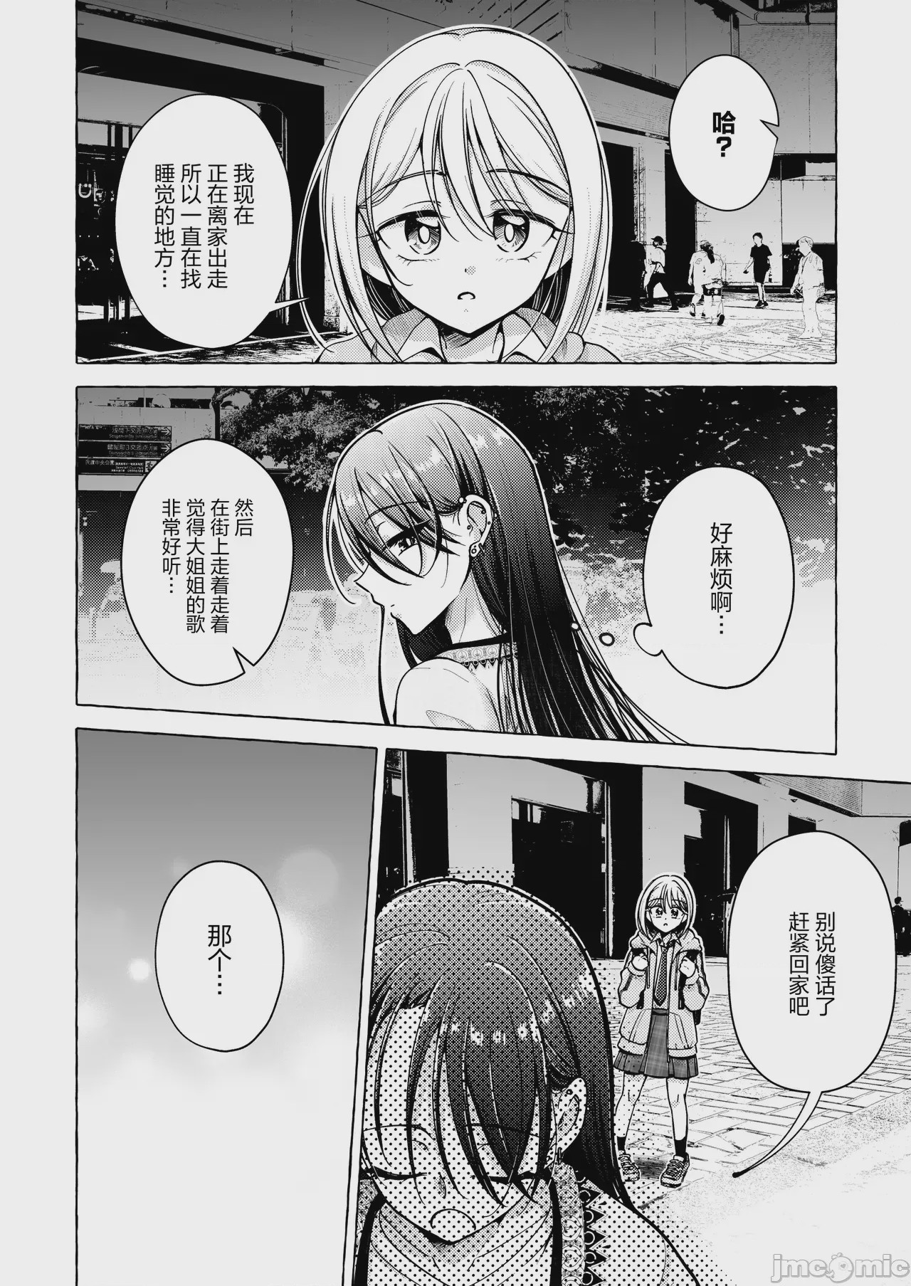 第1话, страница 8
