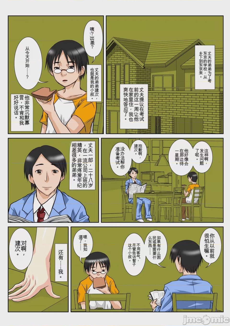 第1话, page 2