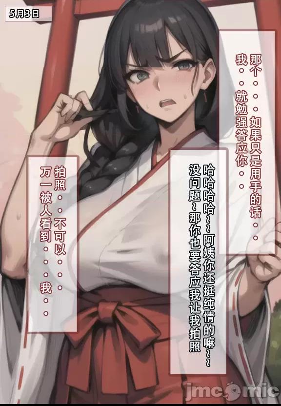 我的妈妈最近很奇怪1（上） 私の母は最近変です 第1话, страница 24