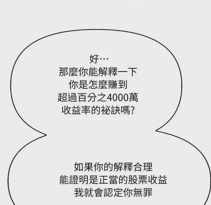 第1话 那天的真相 第1話, страница 73