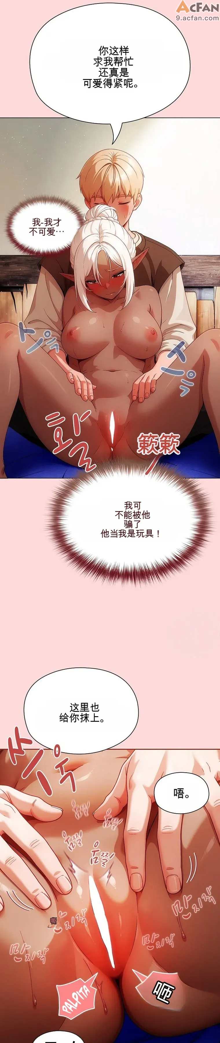 她假裝自己是黑暗精靈！_1-6話，第 104 页