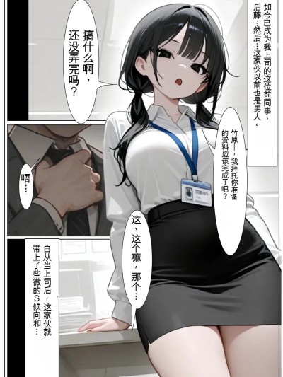 โปสเตอร์สำหรับ [だみだ工房] 女になった後輩上司に手を出した結果［中文翻译］