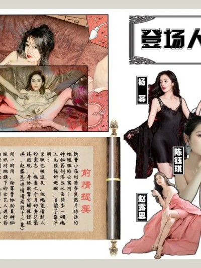 Poster for The Desire of the Imperial Censor - Zhao Liying