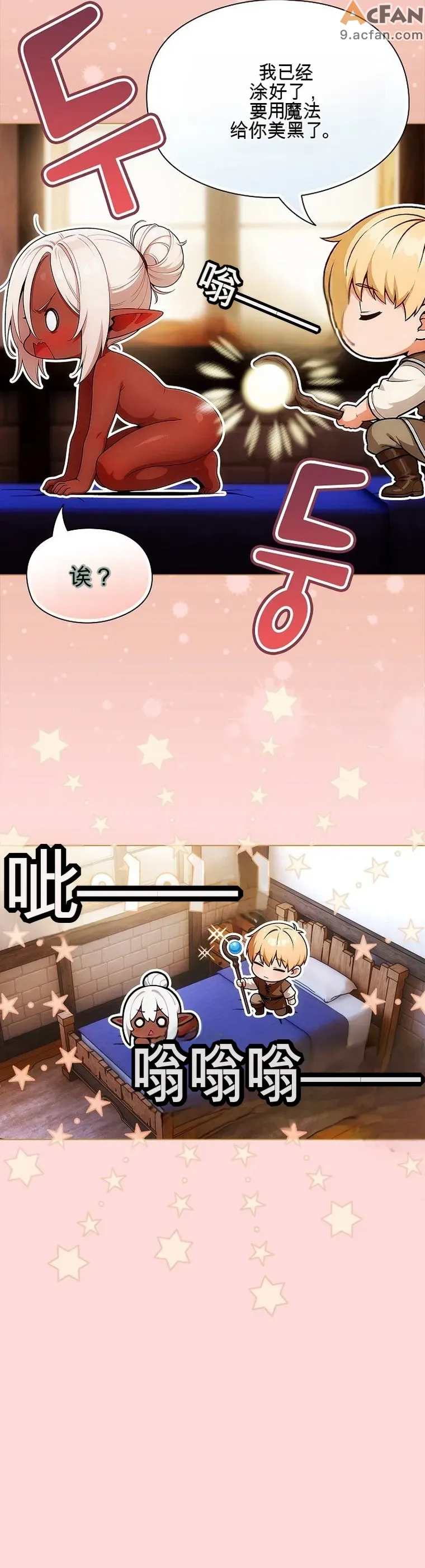 她假裝自己是黑暗精靈！_1-6話、108 ページ