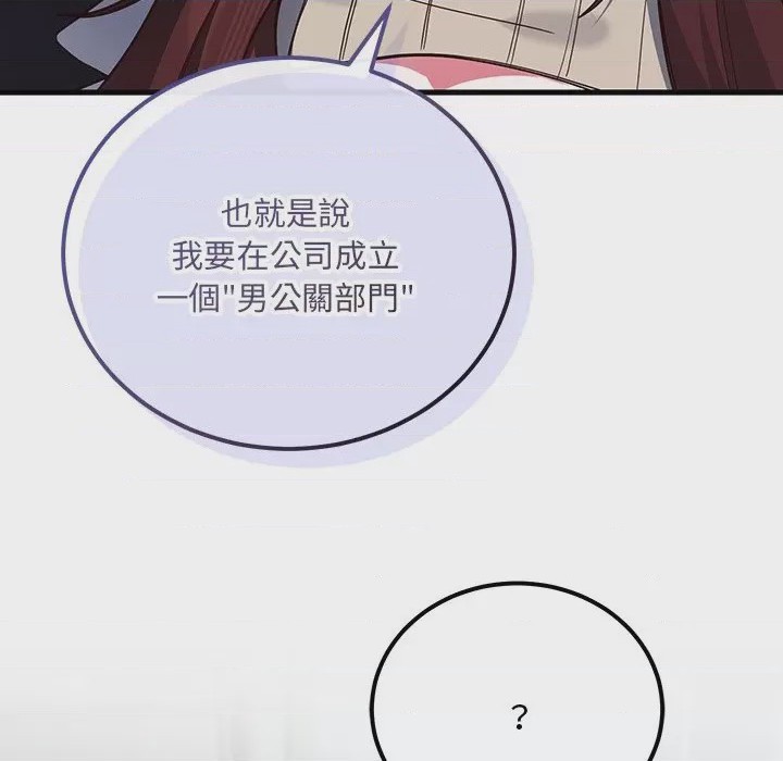 第1话 滿意度評鑑中 第1話, страница 294