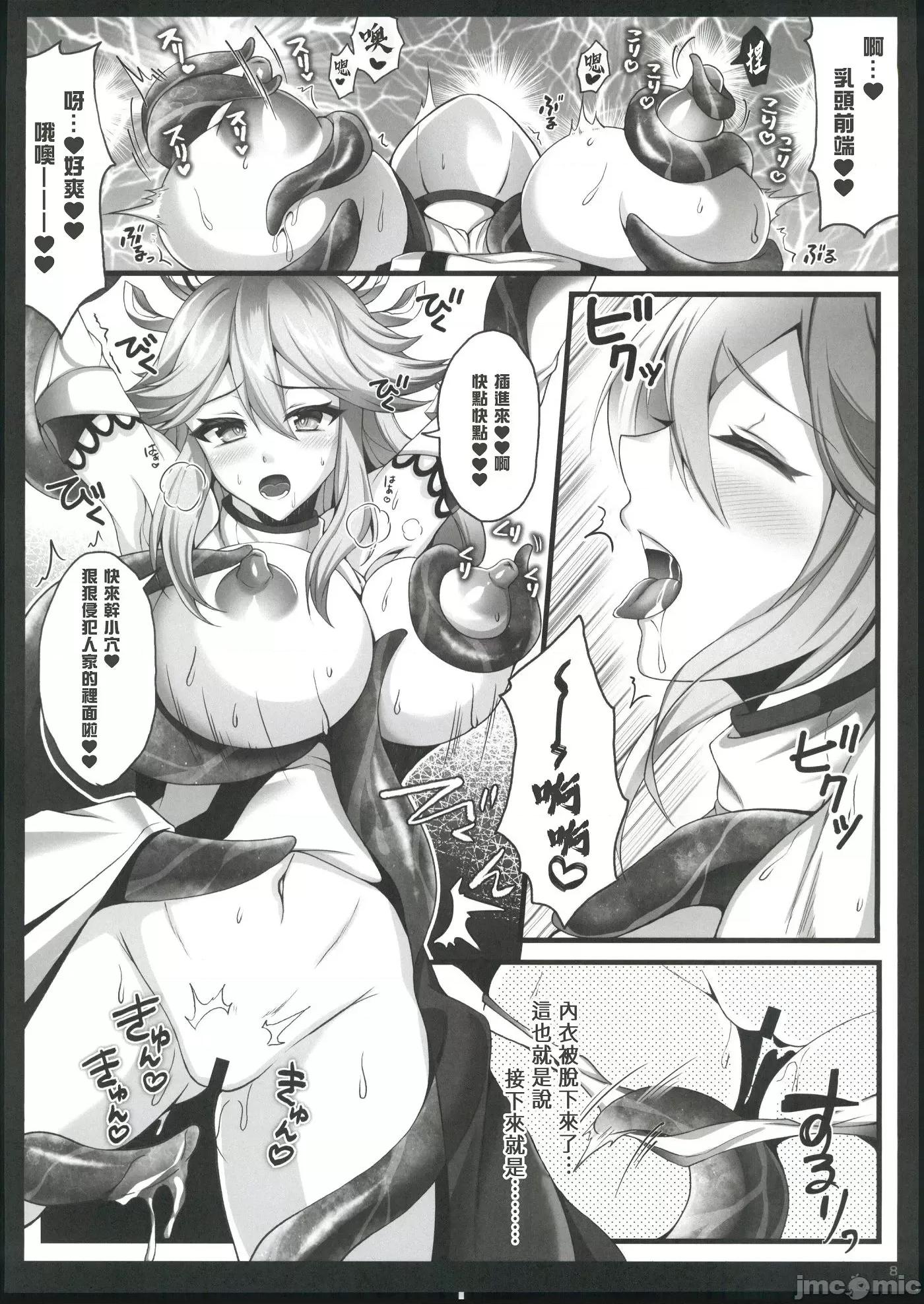 神子大人喜歡觸手[屑狐很騷漢化] (C102) [DGProject (トコナル)] 神子様は触手がお好き (原神) [中国翻訳] 第1话, страница 7