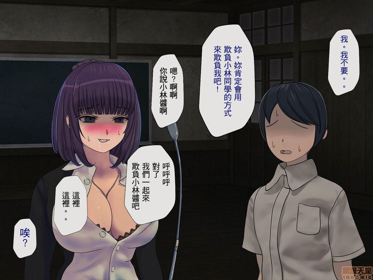 [搾精研究所] 搾精学級 ～性格最悪の女子しかいない学校で性的イジメ生活～, страница 264