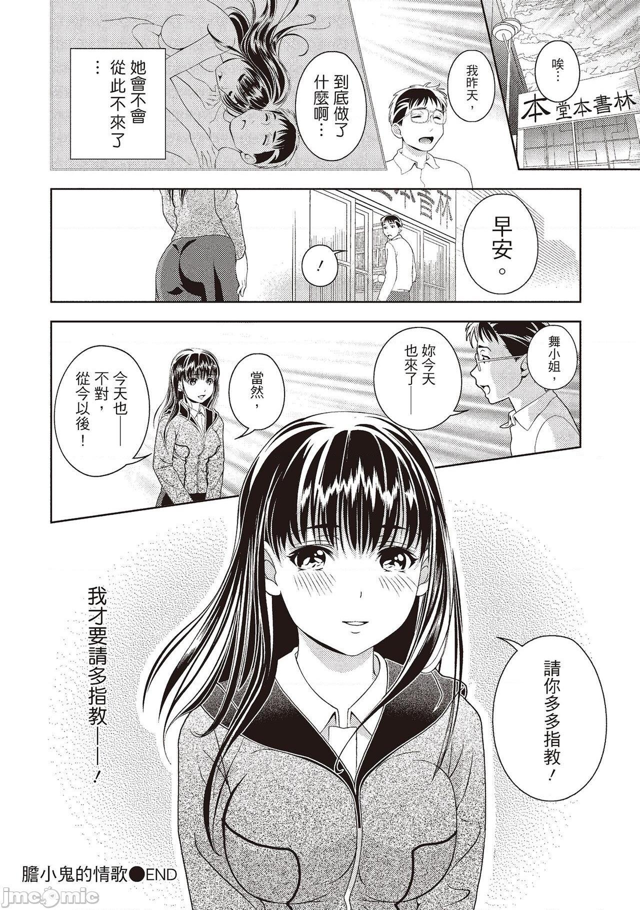 [朝森瑞季] いやらしはずかし。 [中国翻訳], страница 50
