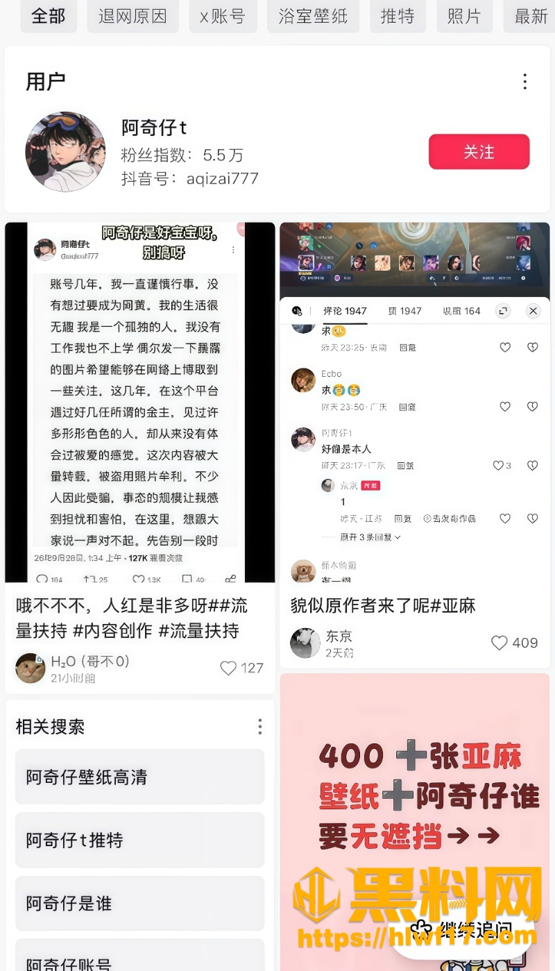网红阿奇仔裸照流出