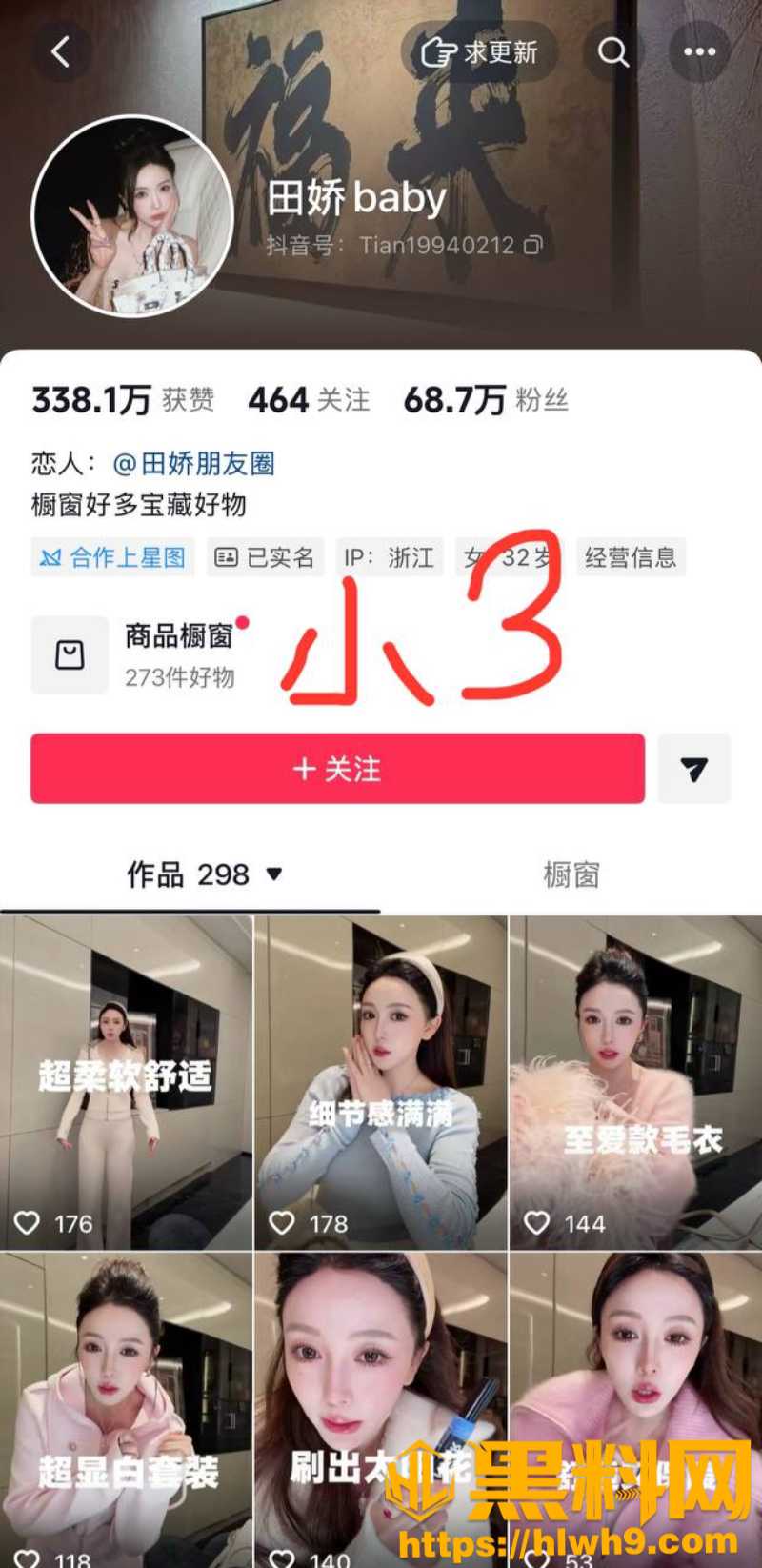 田娇baby当小三 1