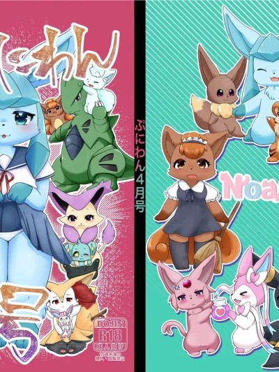 Плакат для 软萌犬4月份刊 [绒心汉化组] ぷにわん4月号 (ポケットモンスター)
